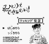 Hitori de Dekirumon - Cooking Densetsu (Japan) Title Screen